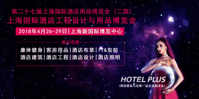 行業盛會｜第27屆上海國際酒店用品博覽會（二期）觀展指南，Kingint肯天期待你的光臨